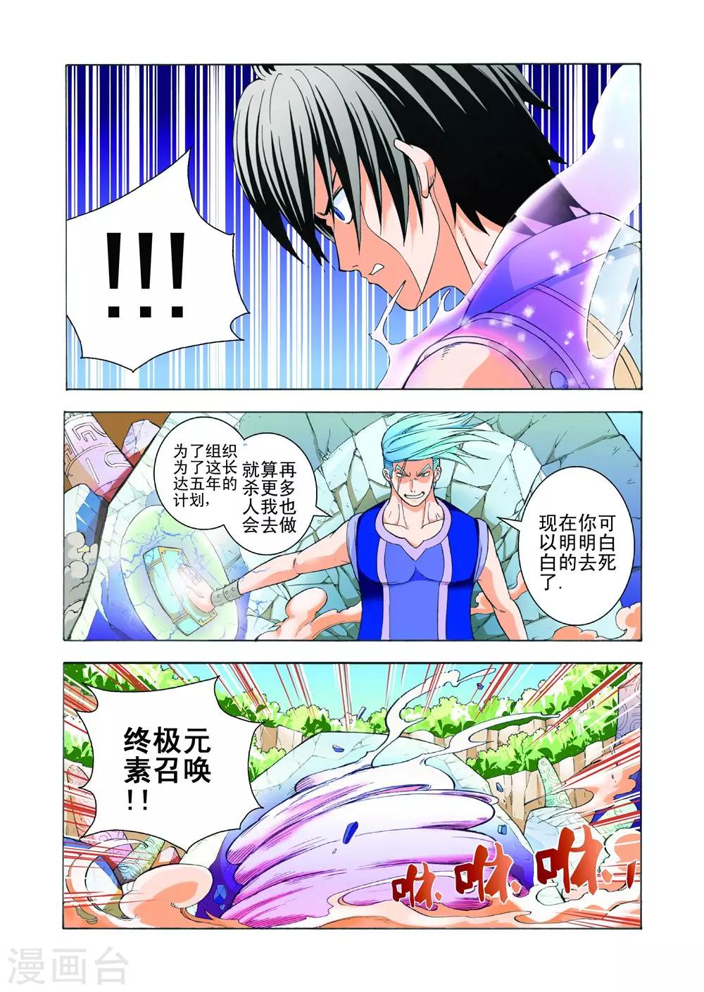 《召唤万岁》第18话 岩石战体 第1页