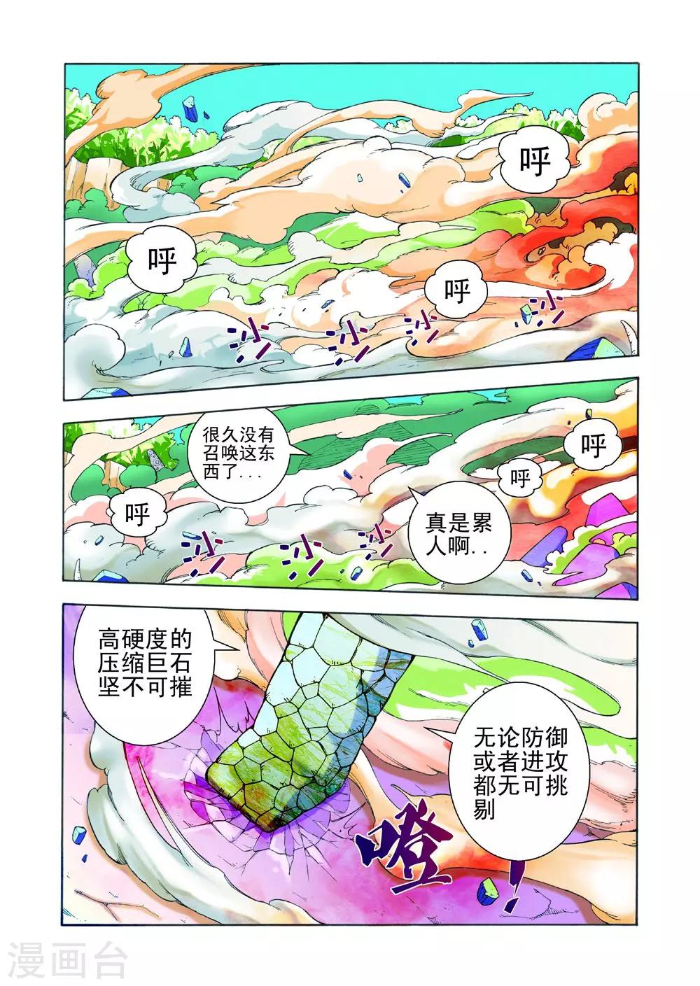 《召唤万岁》第18话 岩石战体 第2页