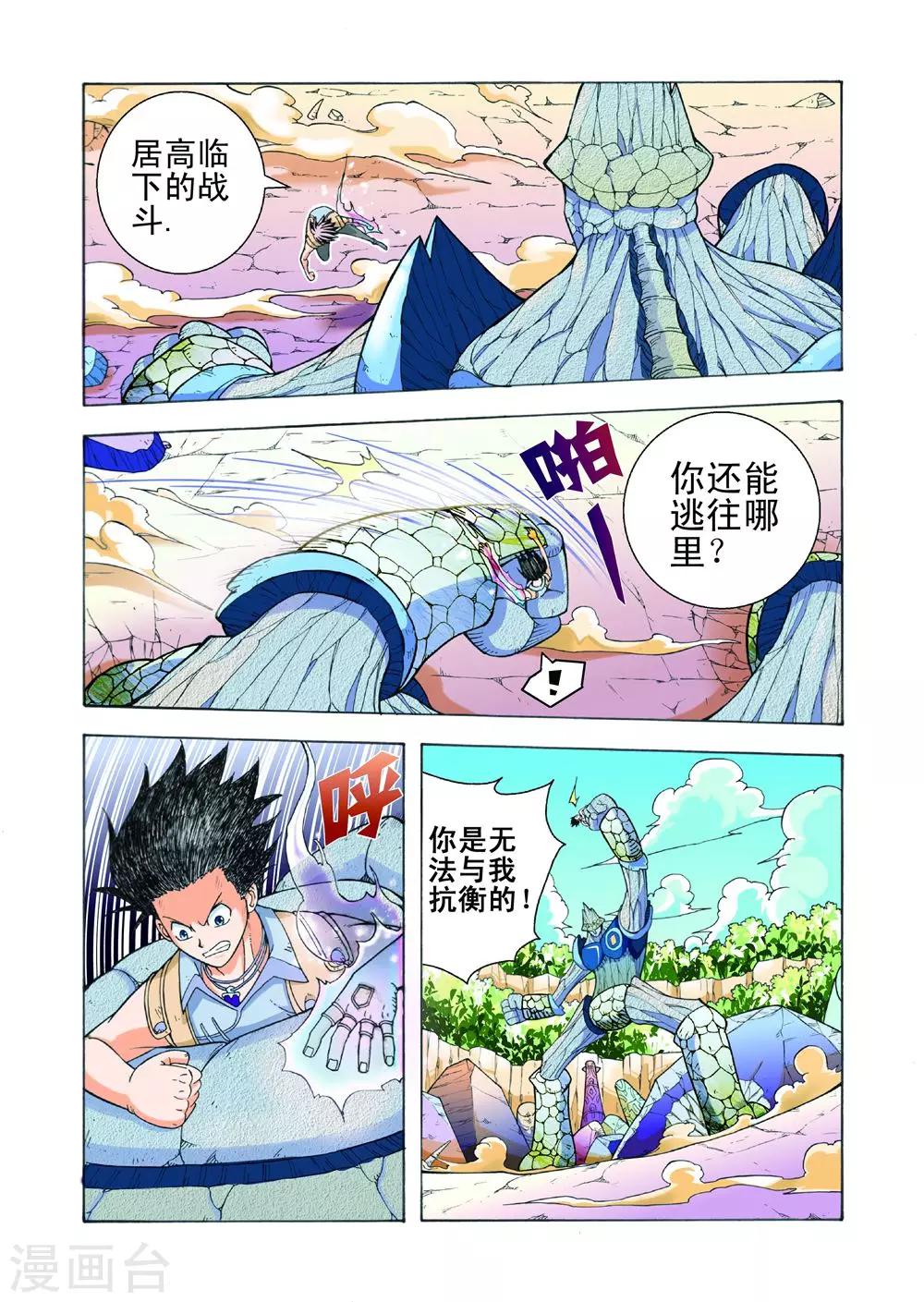 《召唤万岁》第18话 岩石战体 第5页