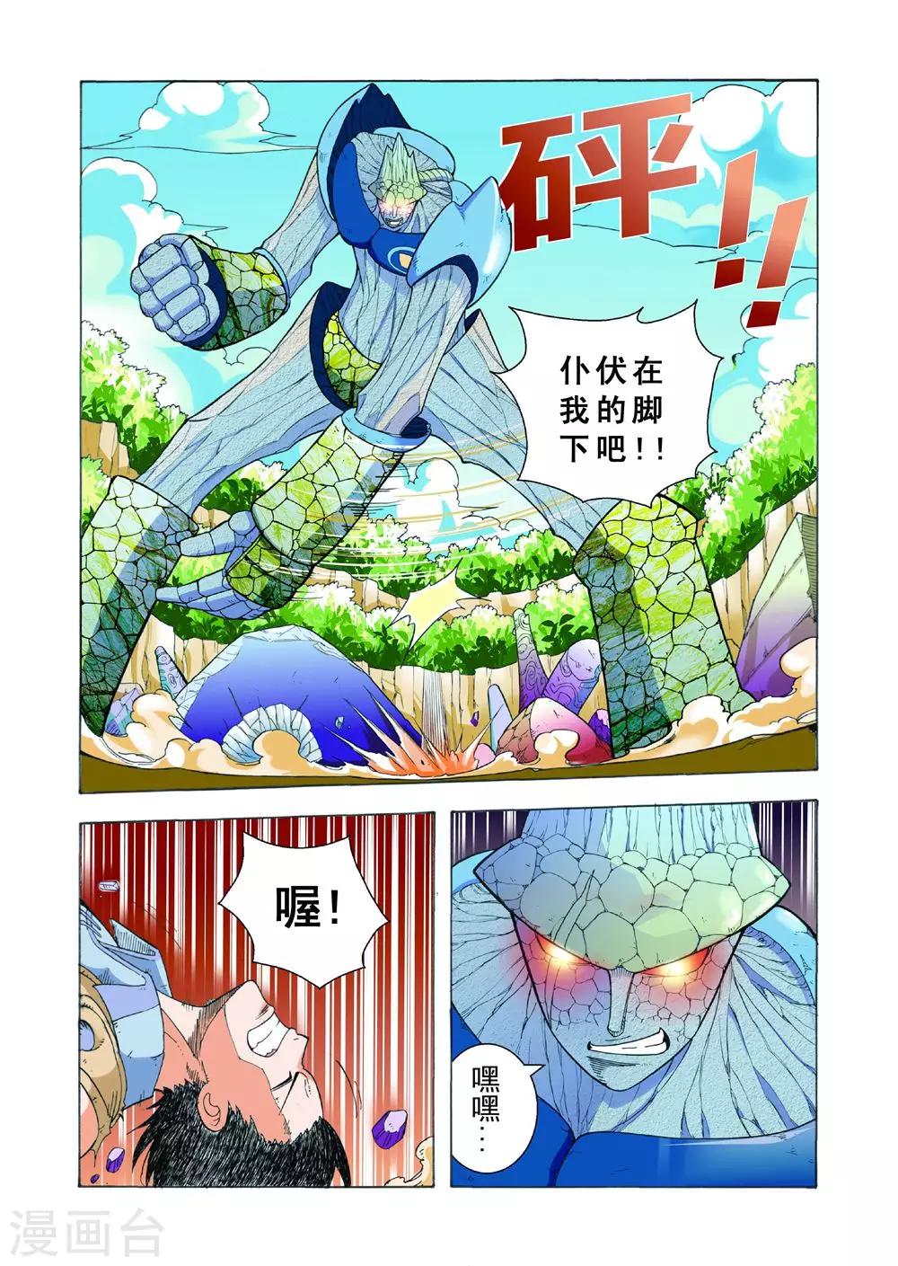 《召唤万岁》第18话 岩石战体 第6页