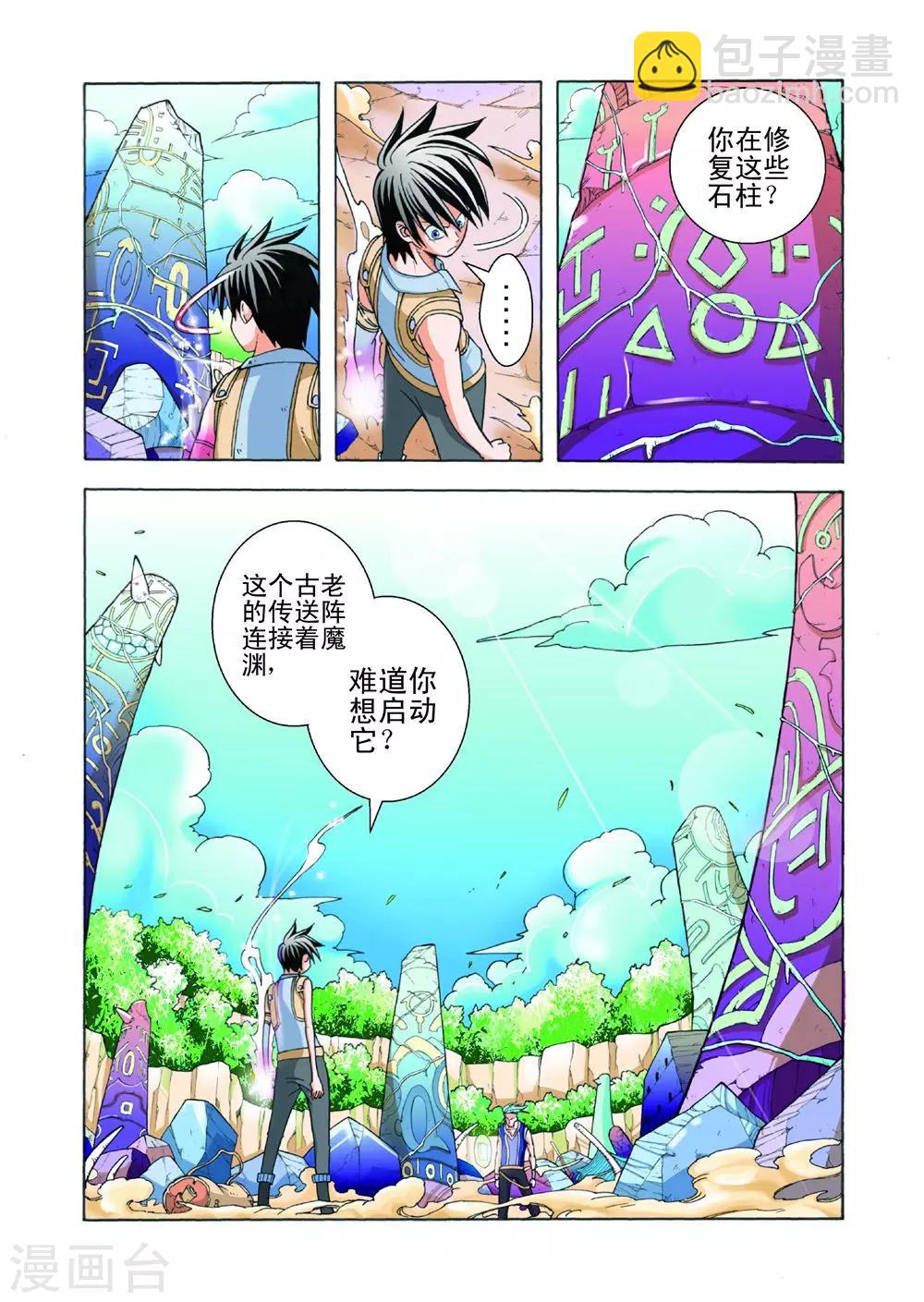 《召唤万岁》第17话 魔渊之秘 第10页