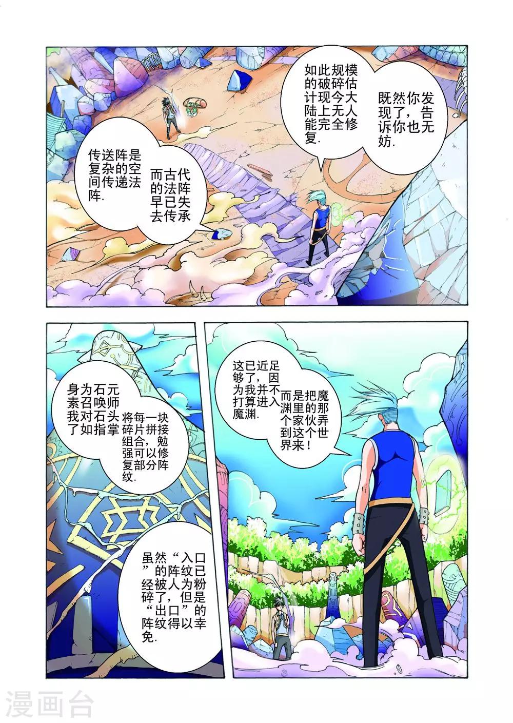 《召唤万岁》第17话 魔渊之秘 第11页
