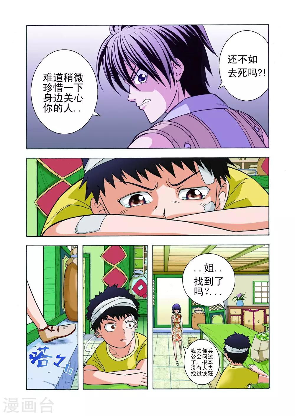 《召唤万岁》第17话 魔渊之秘 第1页
