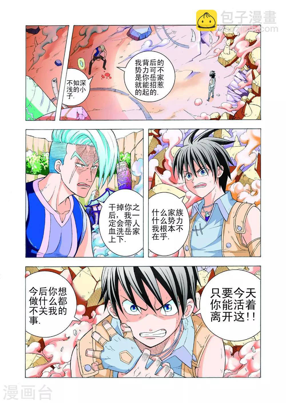 《召唤万岁》第17话 魔渊之秘 第3页