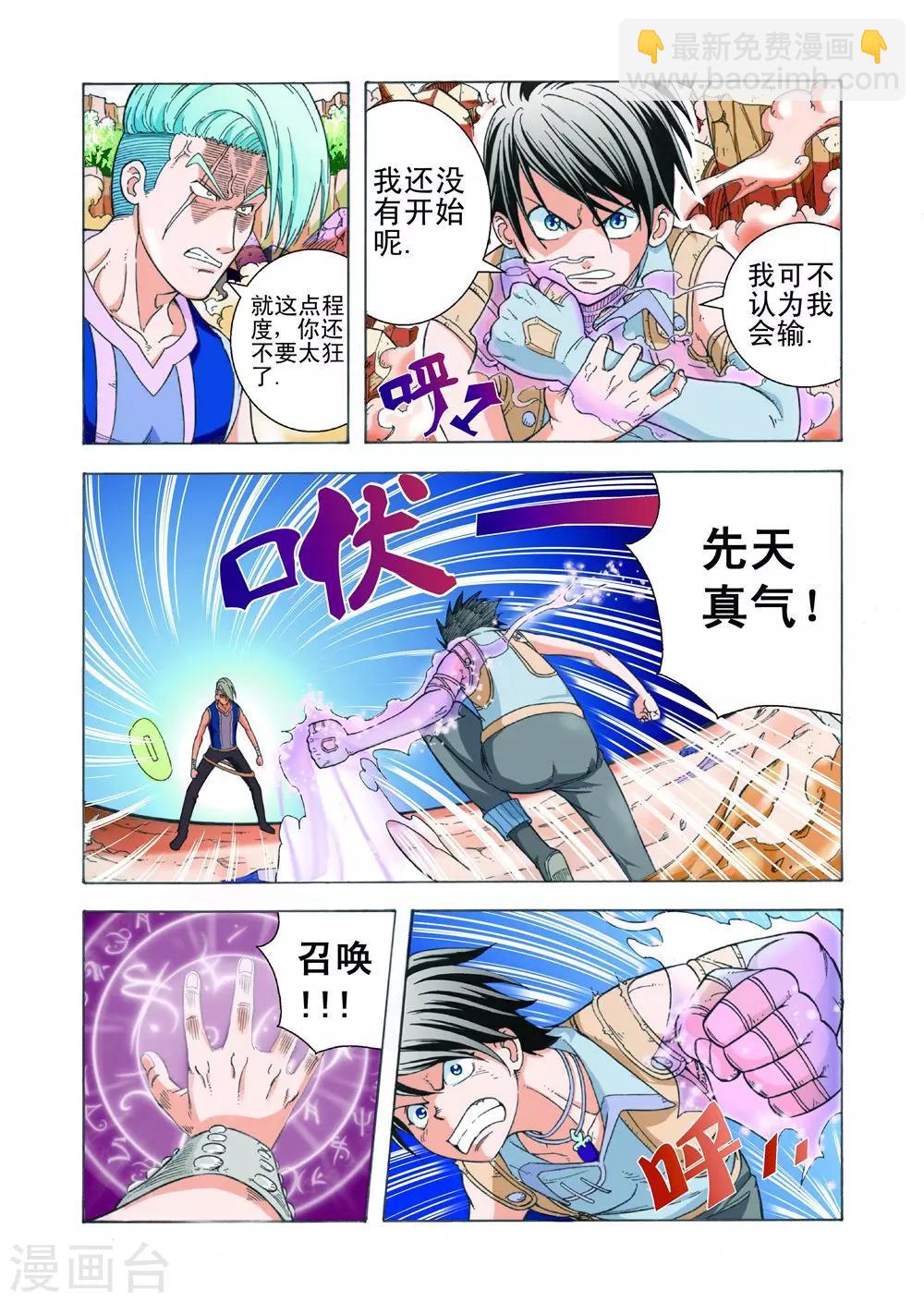 《召唤万岁》第17话 魔渊之秘 第4页
