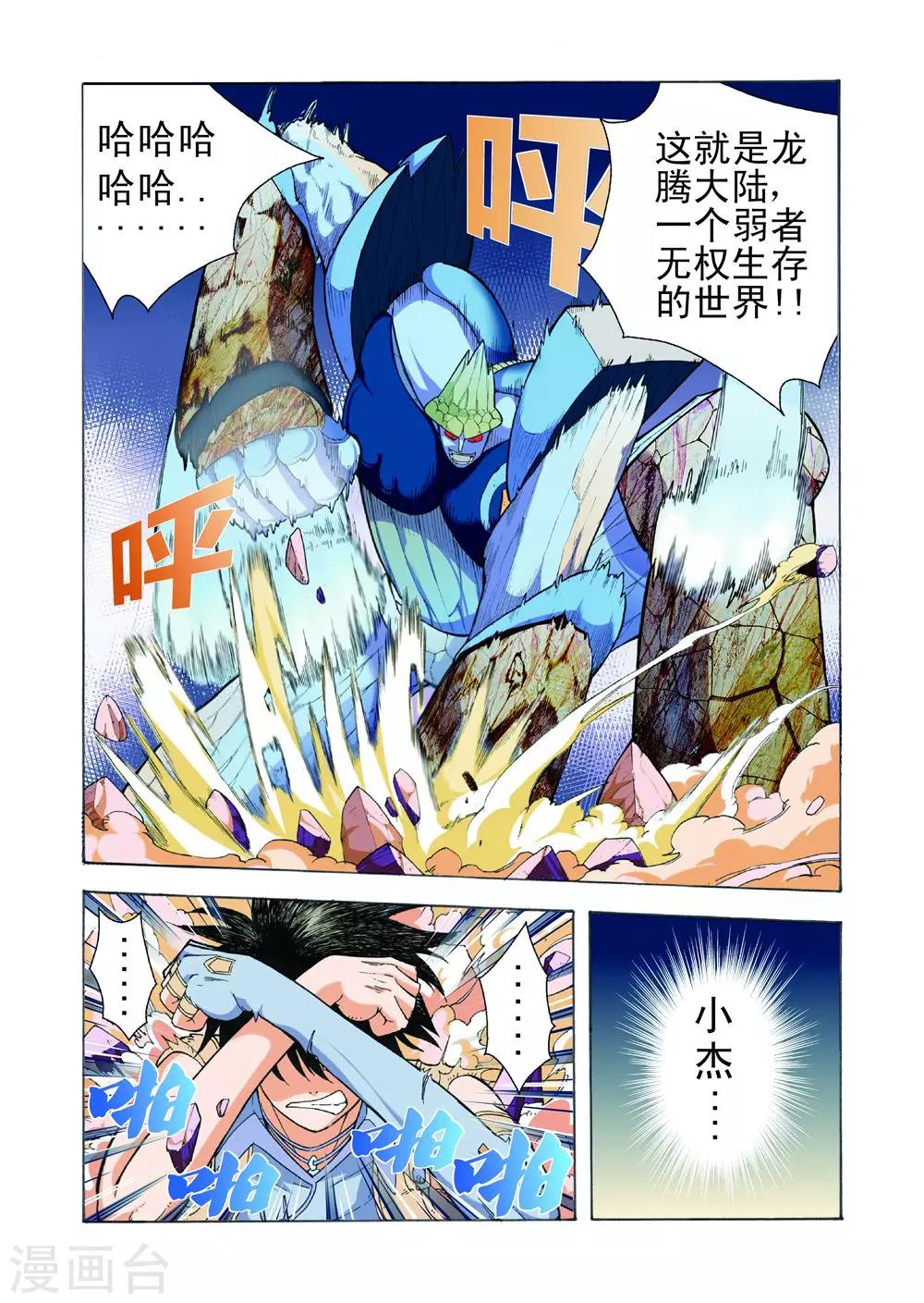 《召唤万岁》第19话 消失的气刃 第10页