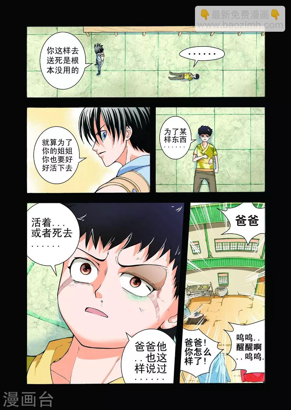 《召唤万岁》第19话 消失的气刃 第11页