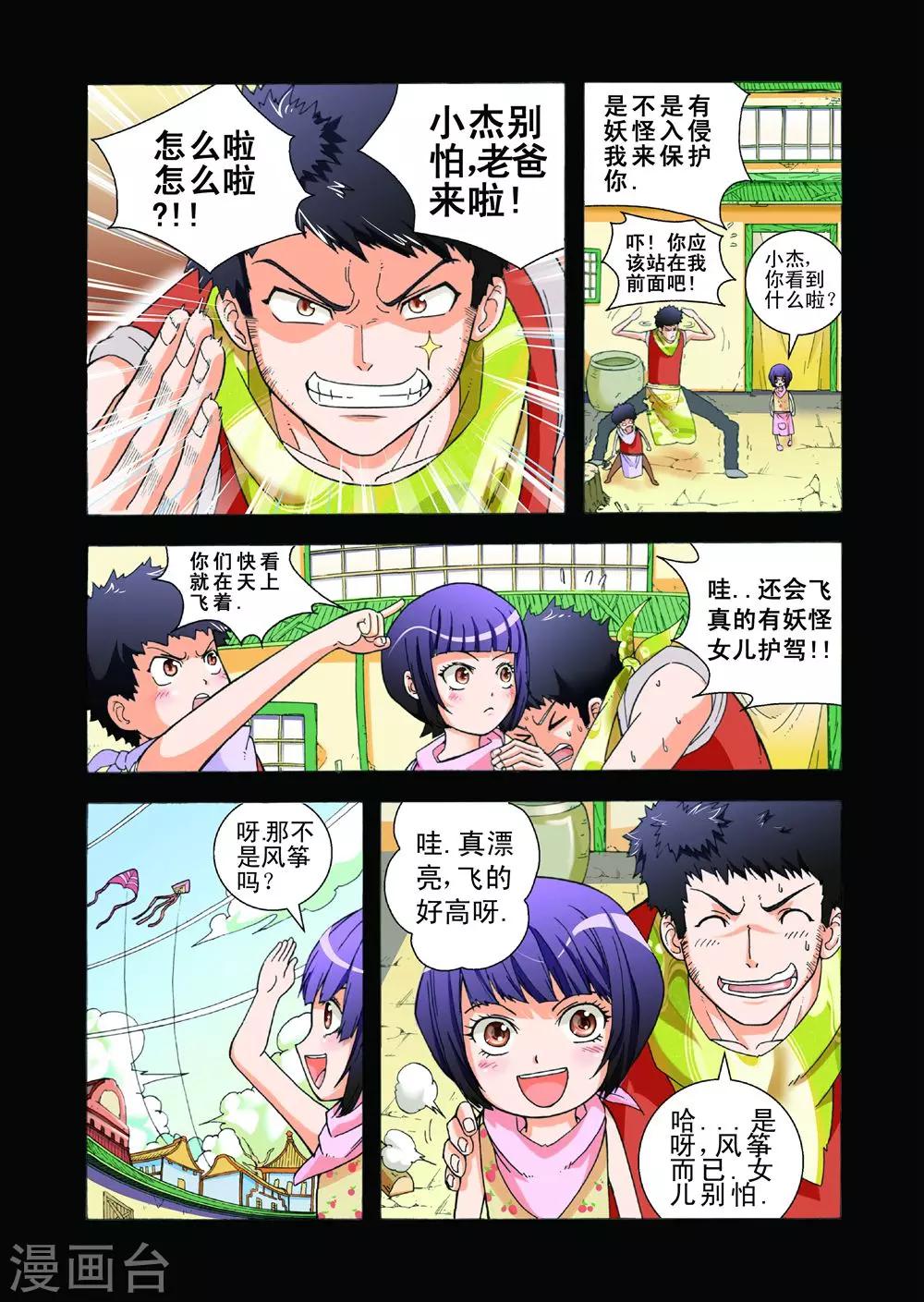 《召唤万岁》第20话 用性命来偿还 第10页