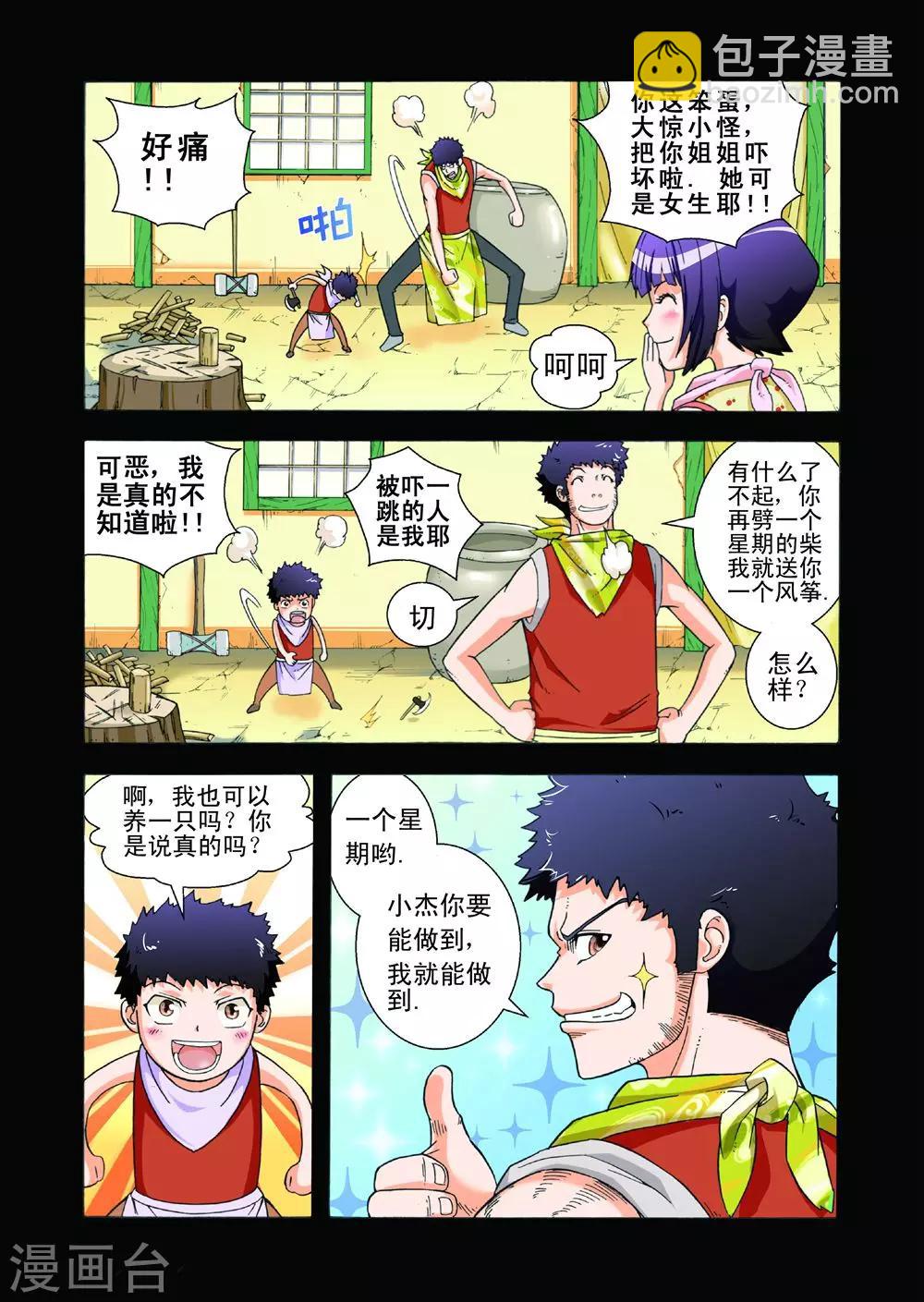 《召唤万岁》第20话 用性命来偿还 第11页