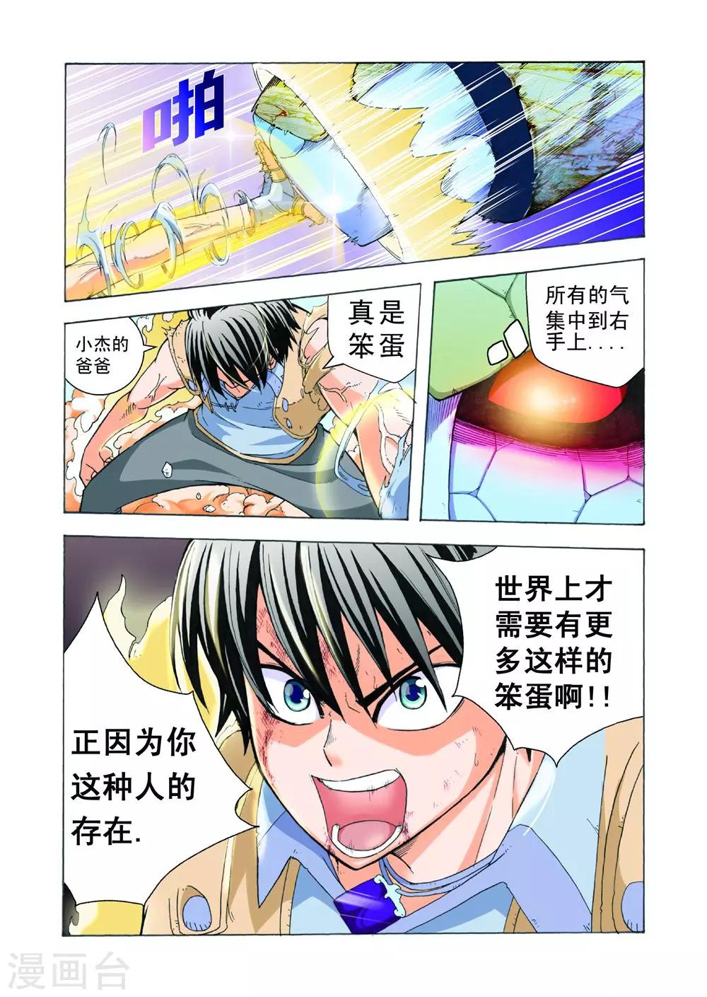 《召唤万岁》第20话 用性命来偿还 第2页