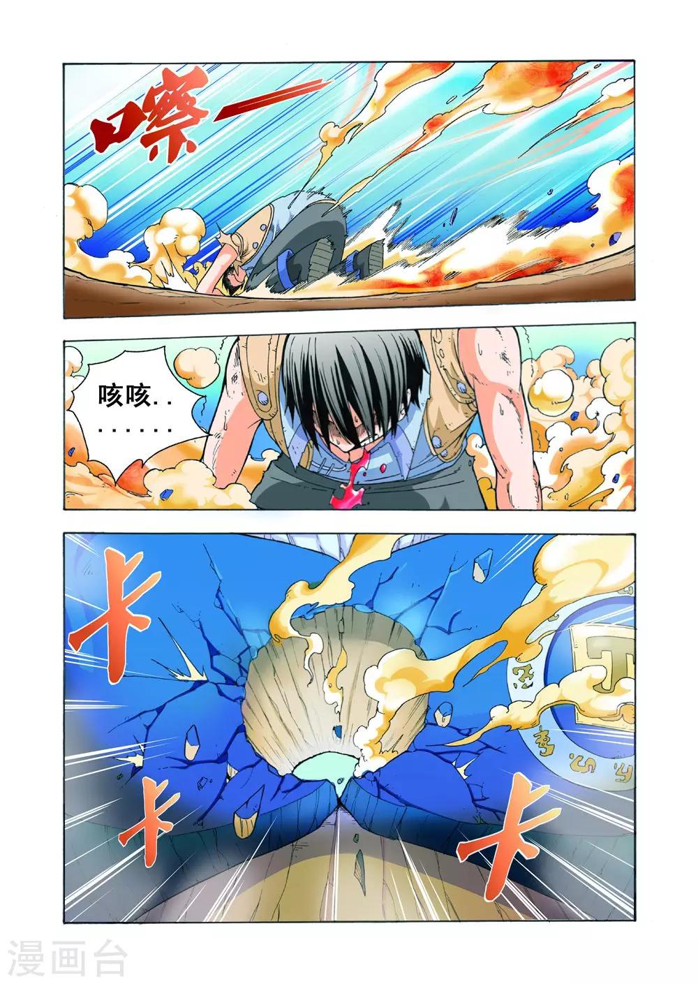 《召唤万岁》第20话 用性命来偿还 第5页