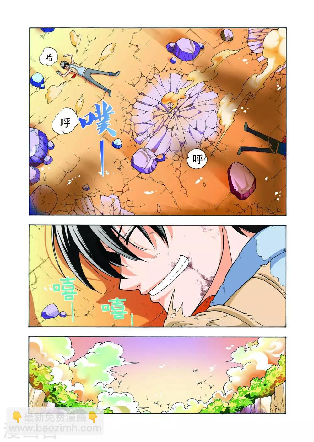 《召唤万岁》第20话 用性命来偿还 第8页