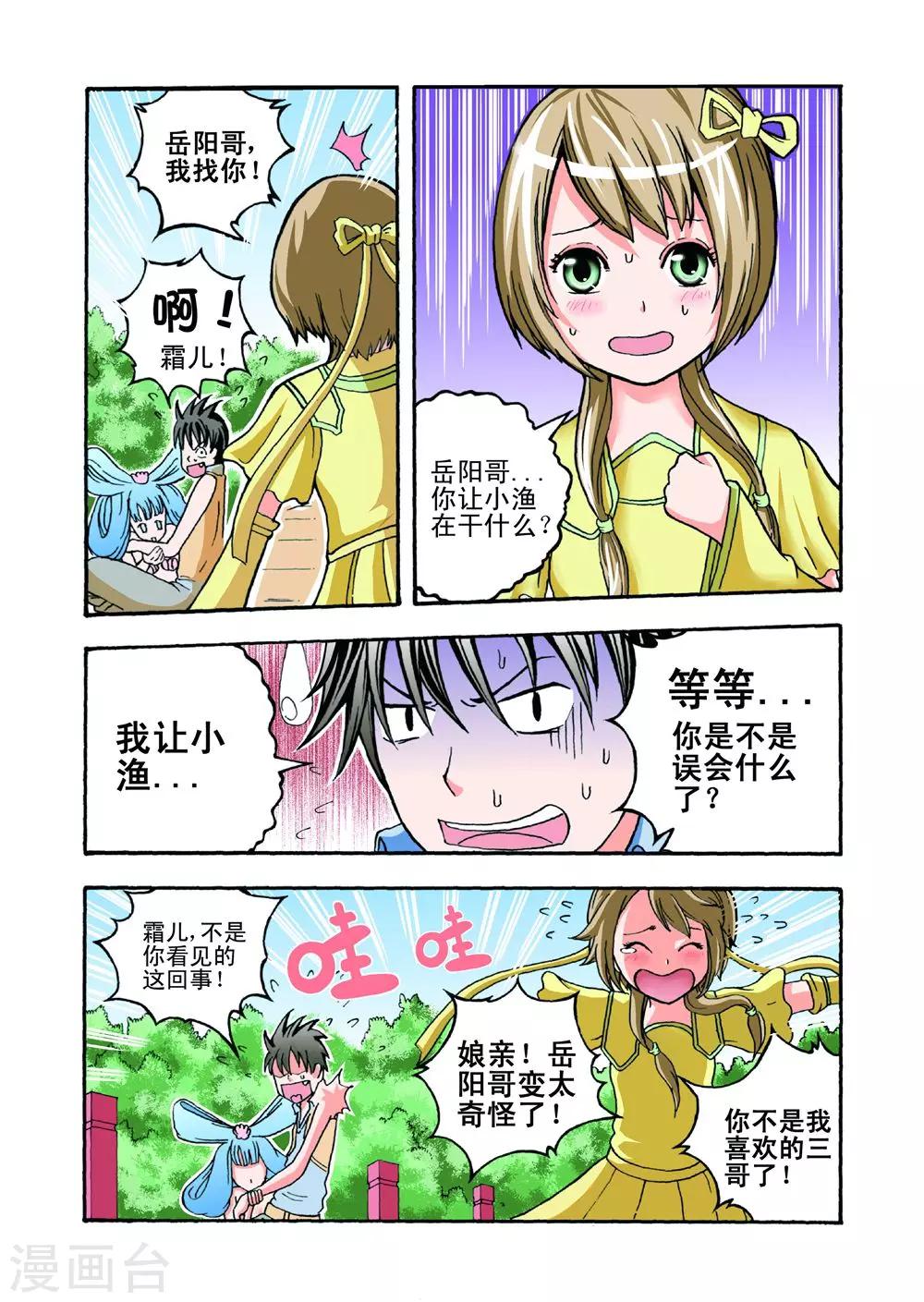 《召唤万岁》第21话 短暂的平静 第11页