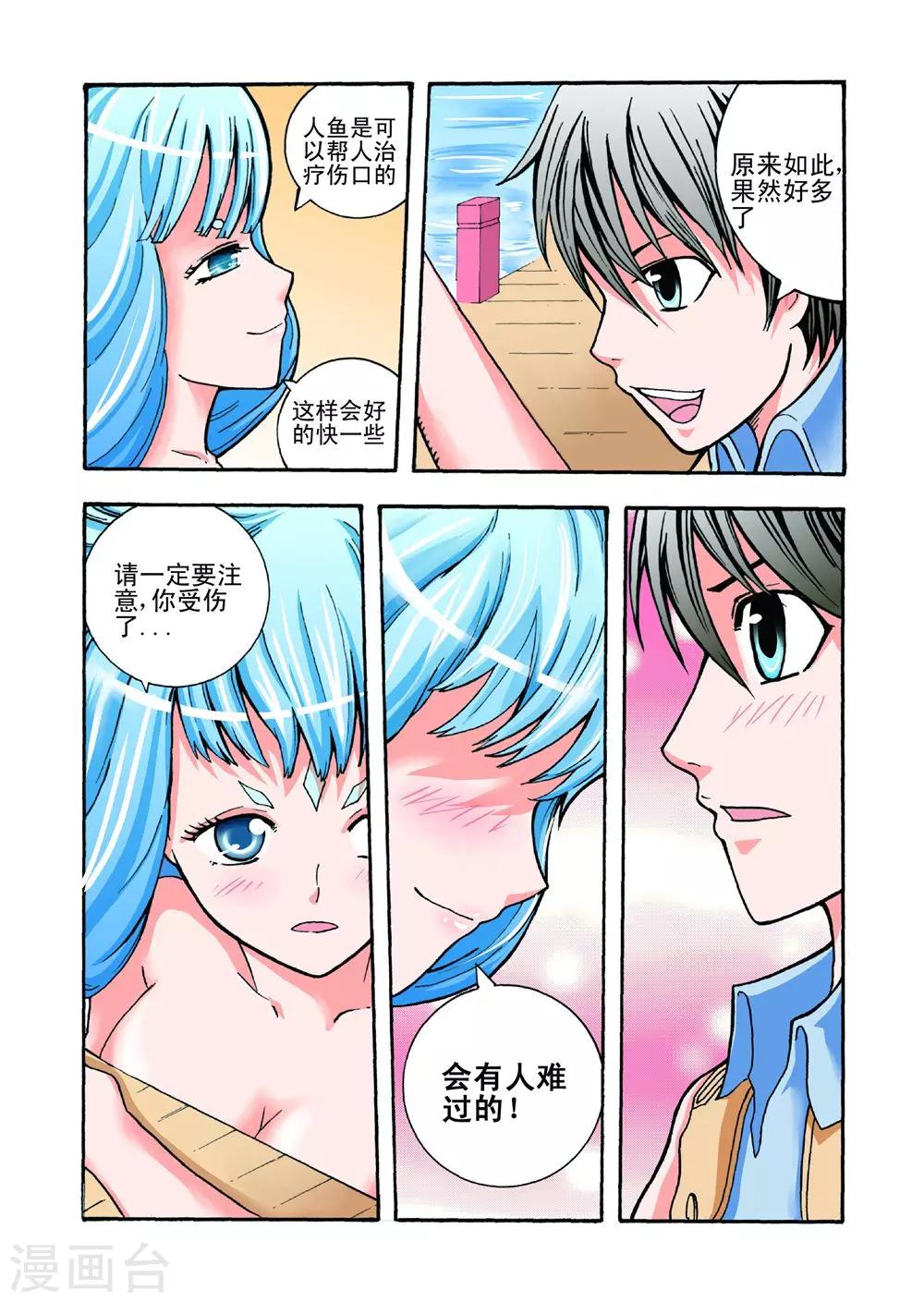 《召唤万岁》第21话 短暂的平静 第12页
