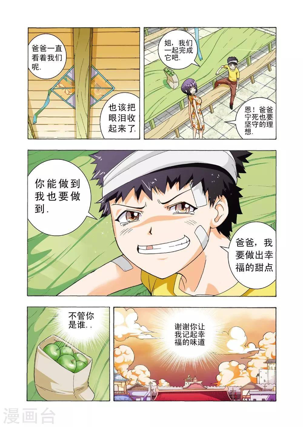 《召唤万岁》第21话 短暂的平静 第2页