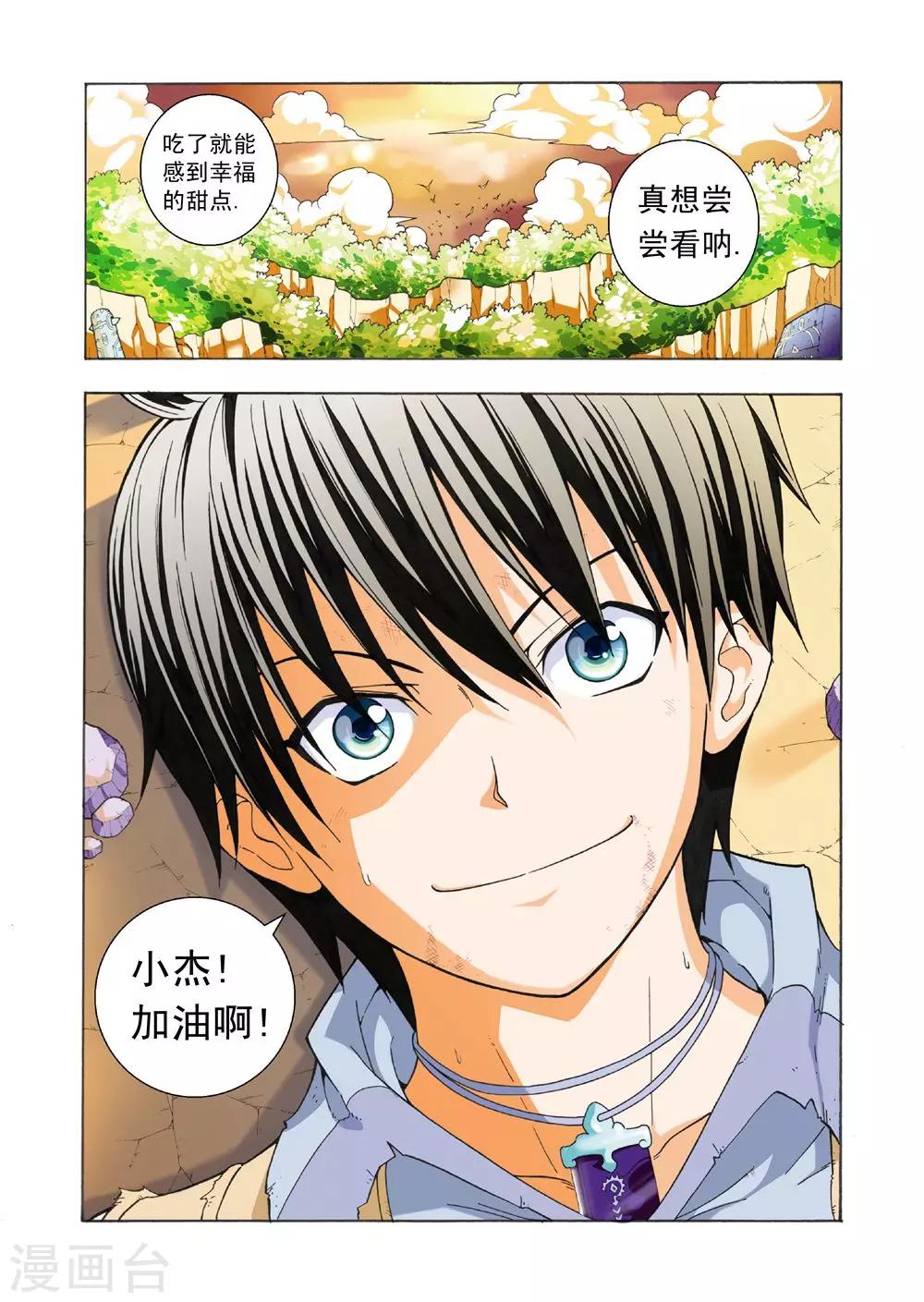 《召唤万岁》第21话 短暂的平静 第3页