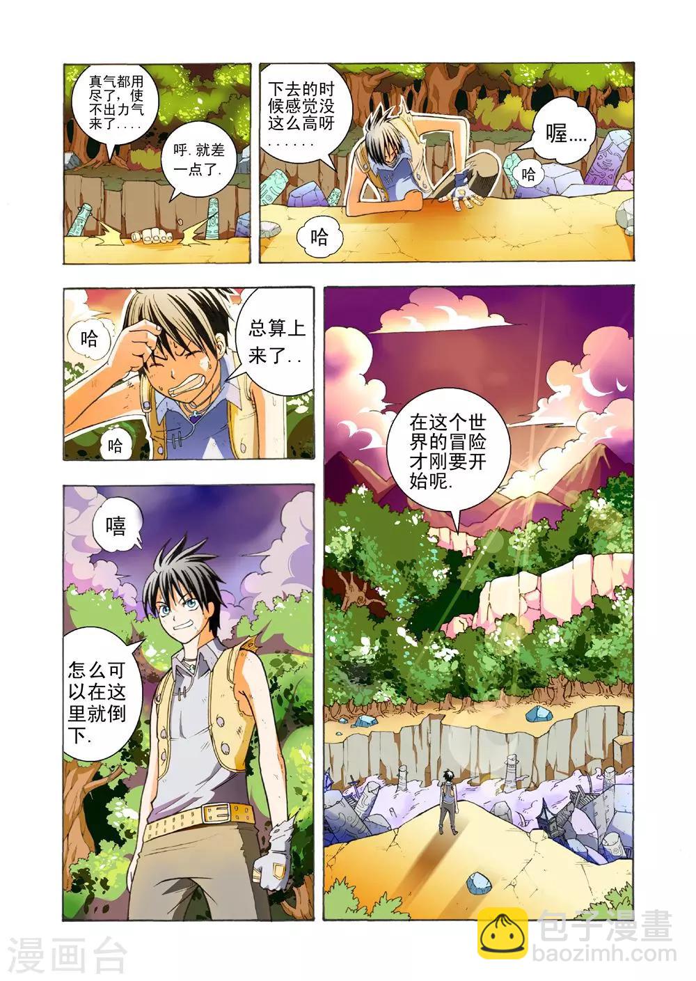 《召唤万岁》第21话 短暂的平静 第4页