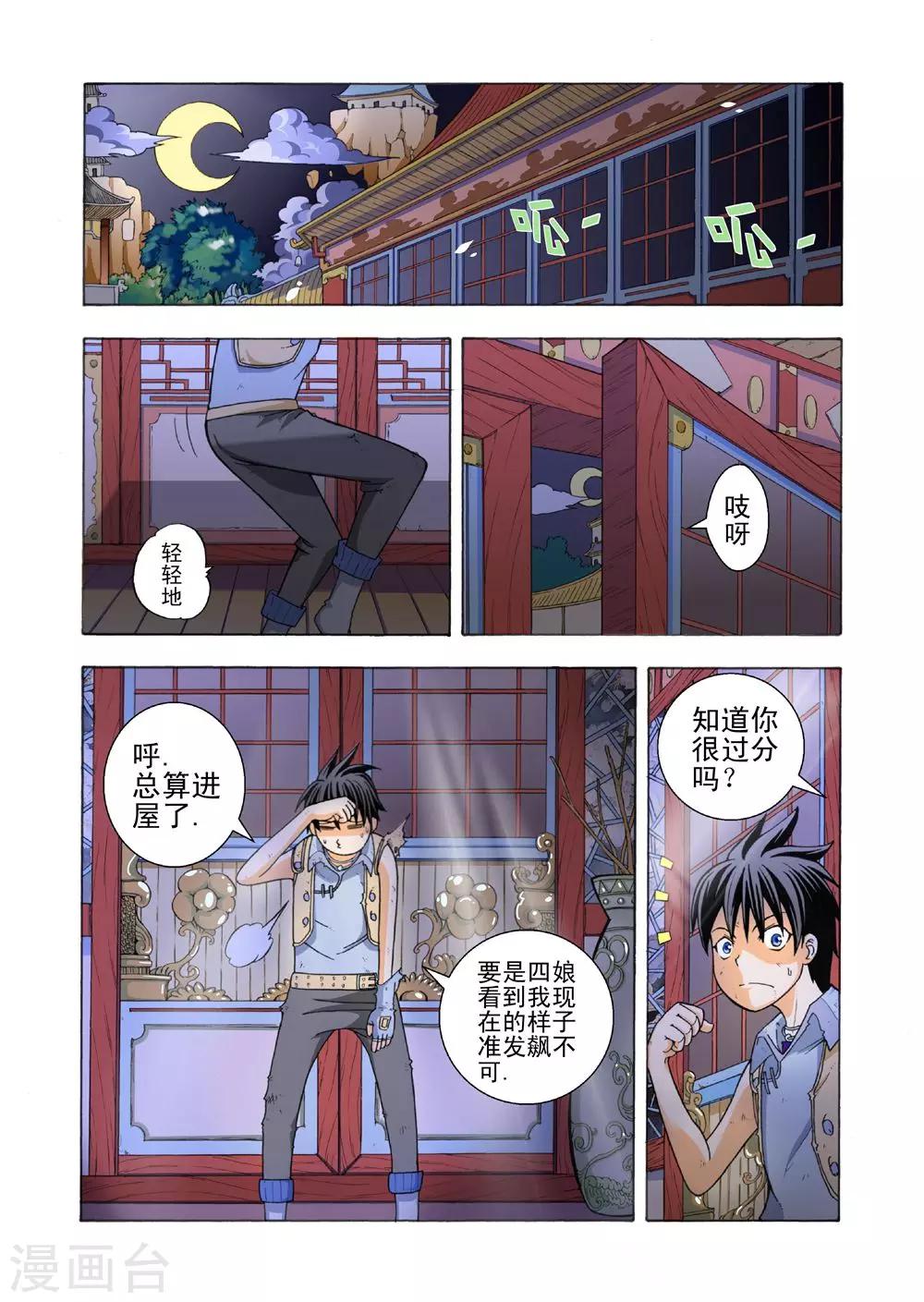 《召唤万岁》第21话 短暂的平静 第5页