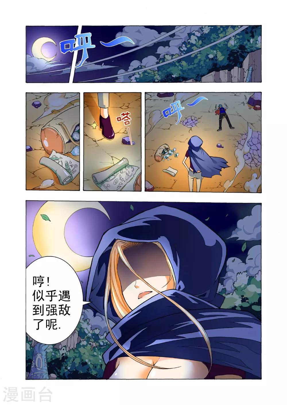 《召唤万岁》第21话 短暂的平静 第7页