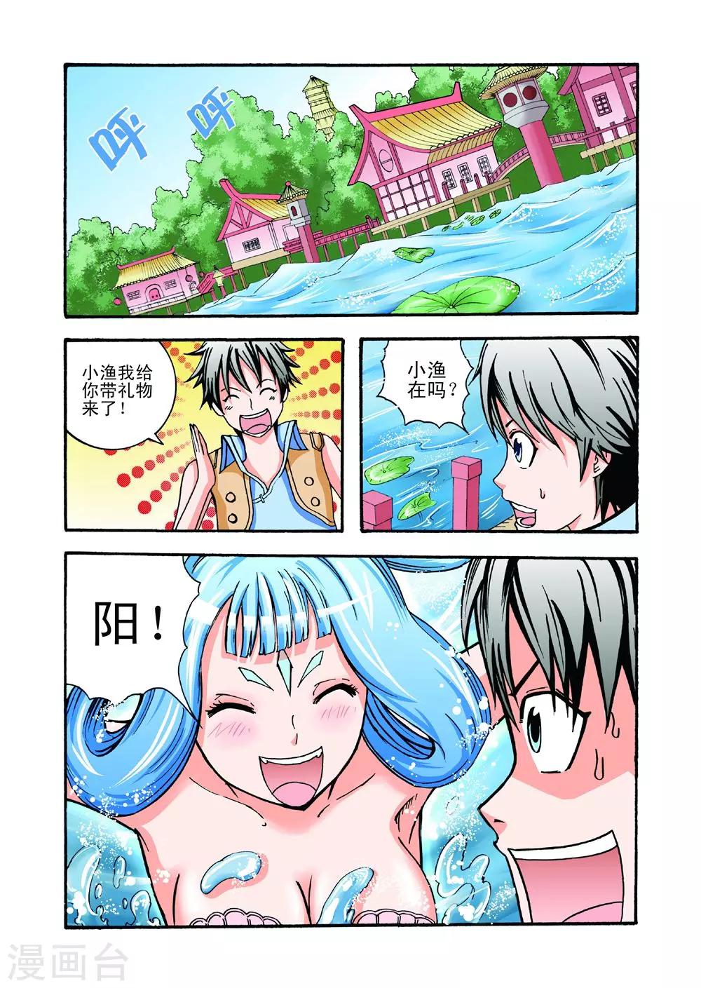 《召唤万岁》第21话 短暂的平静 第8页