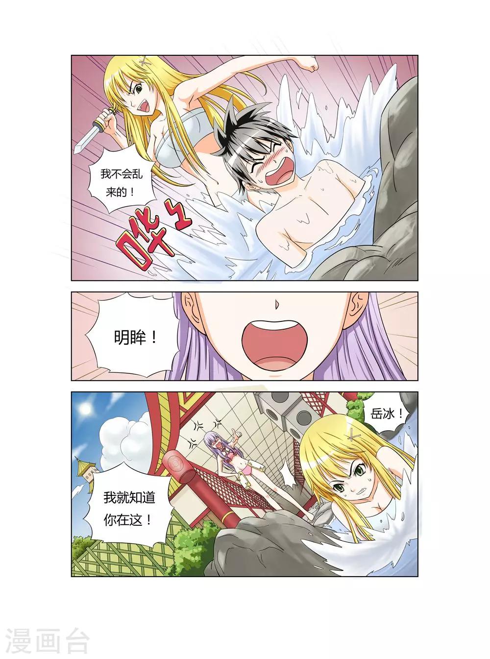 《召唤万岁》第26话 危险的告白 第1页
