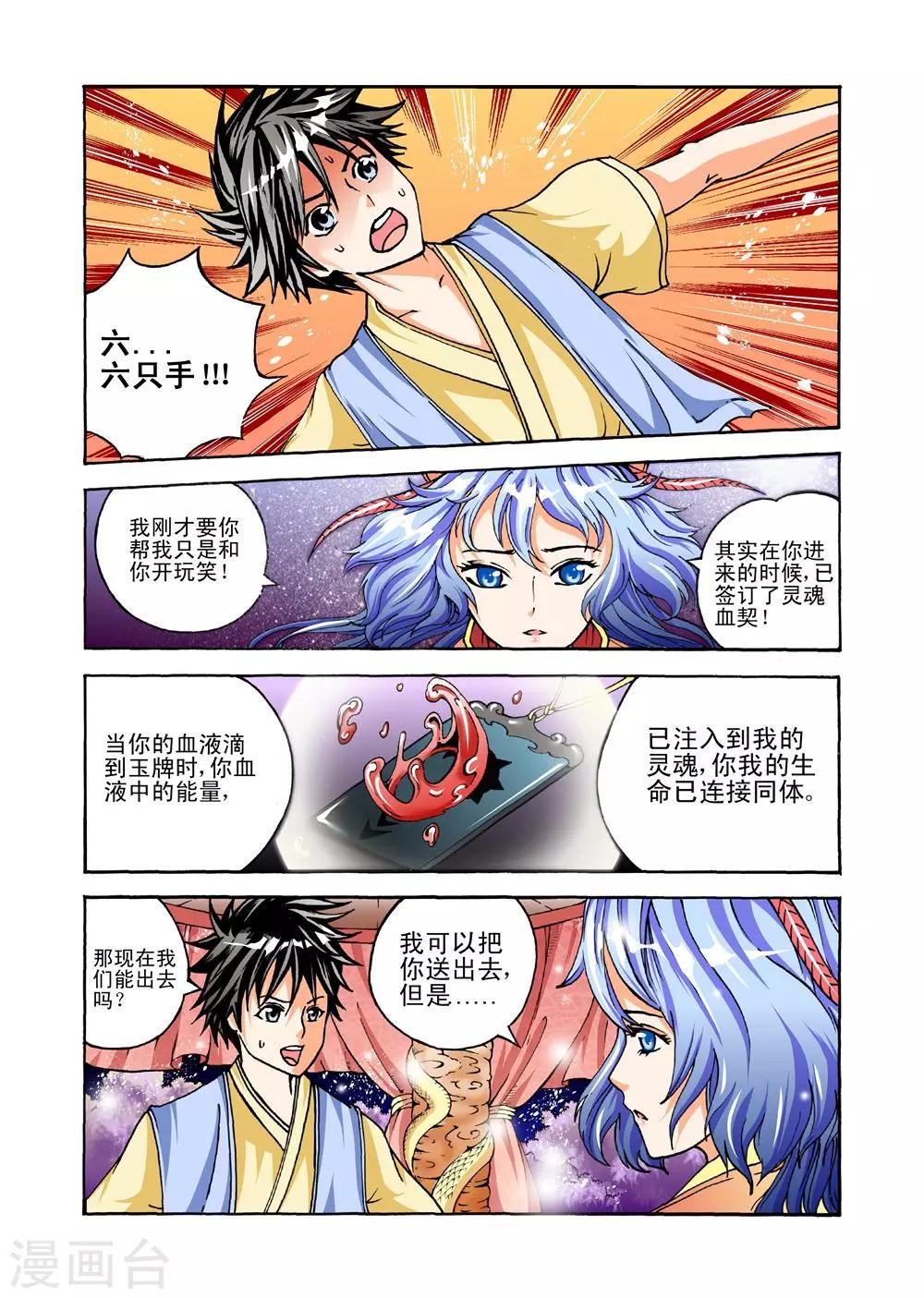 《召唤万岁》第30话 预定的女孩 第5页