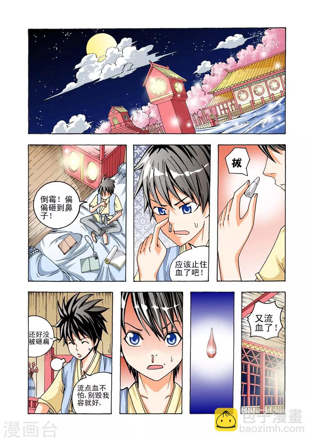 《召唤万岁》第29话 黑玉 第5页