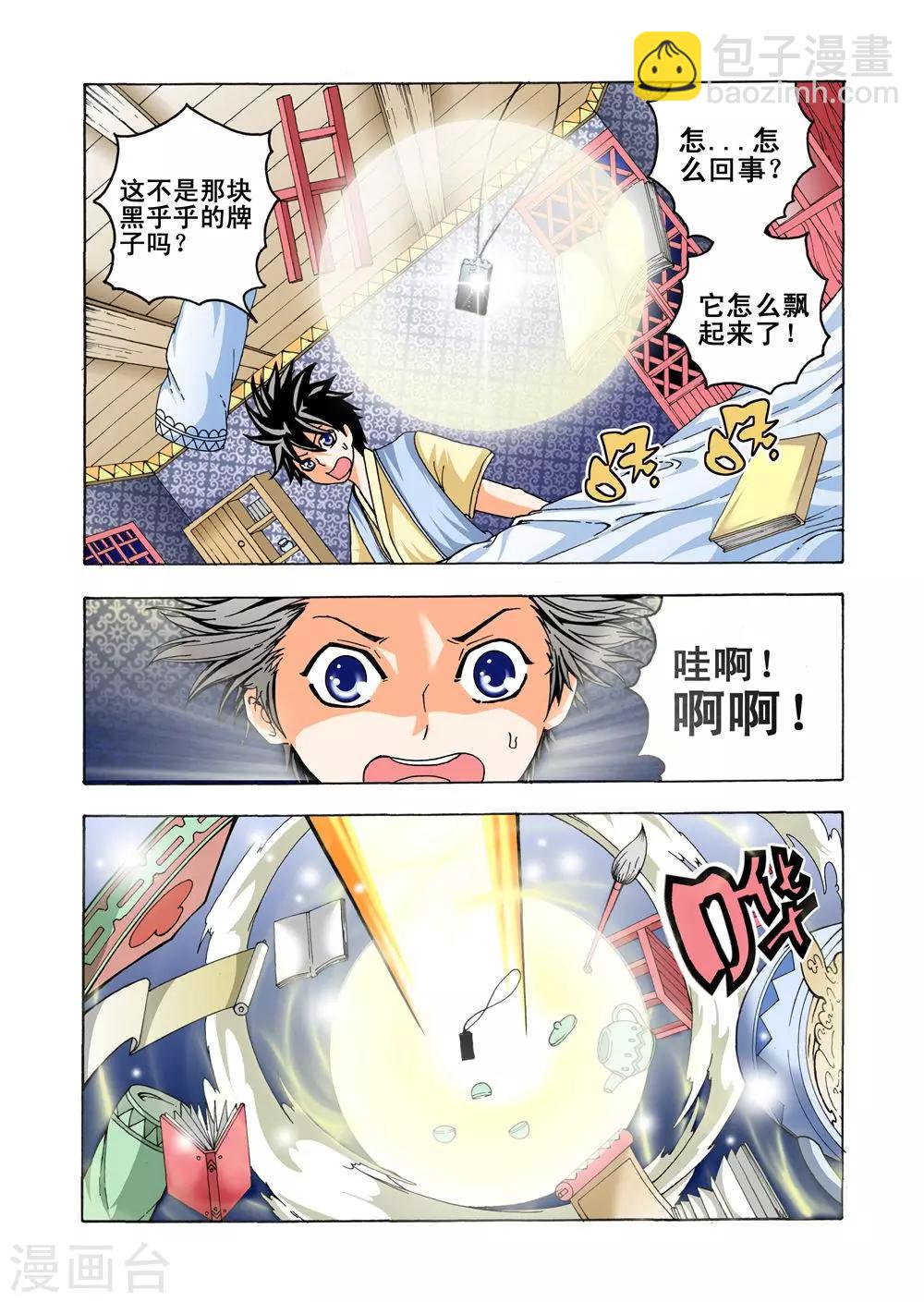 《召唤万岁》第29话 黑玉 第7页