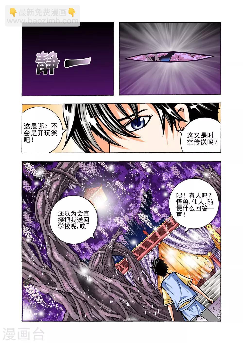 《召唤万岁》第29话 黑玉 第8页