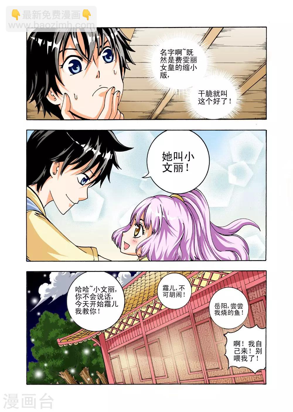 《召唤万岁》第31话 邪火 第12页