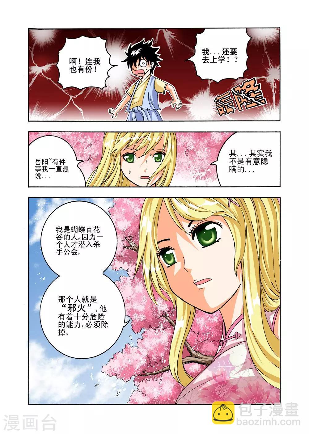 《召唤万岁》第31话 邪火 第14页