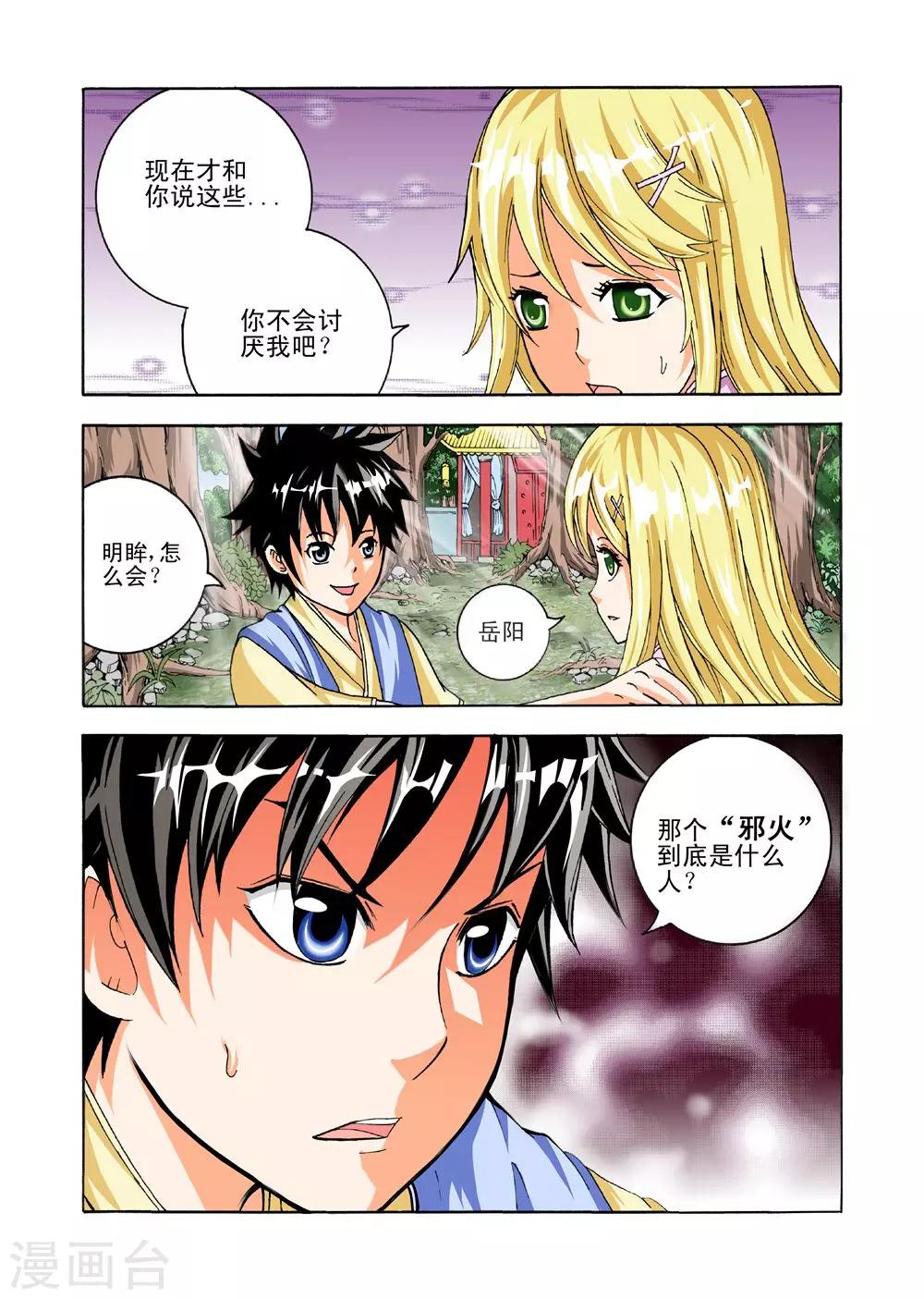 《召唤万岁》第31话 邪火 第15页
