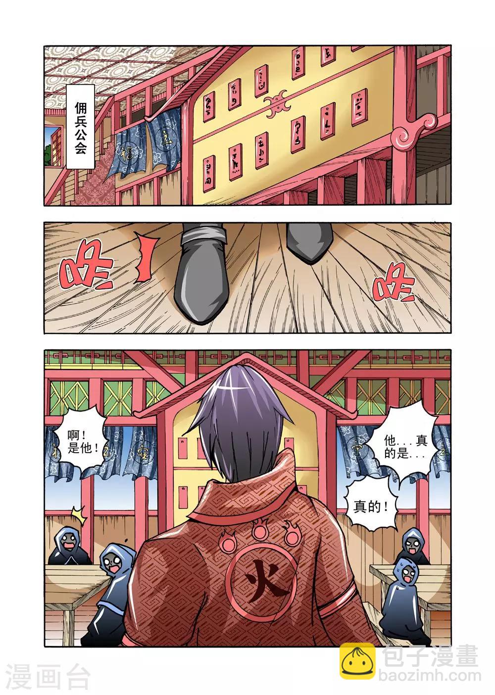 《召唤万岁》第31话 邪火 第16页