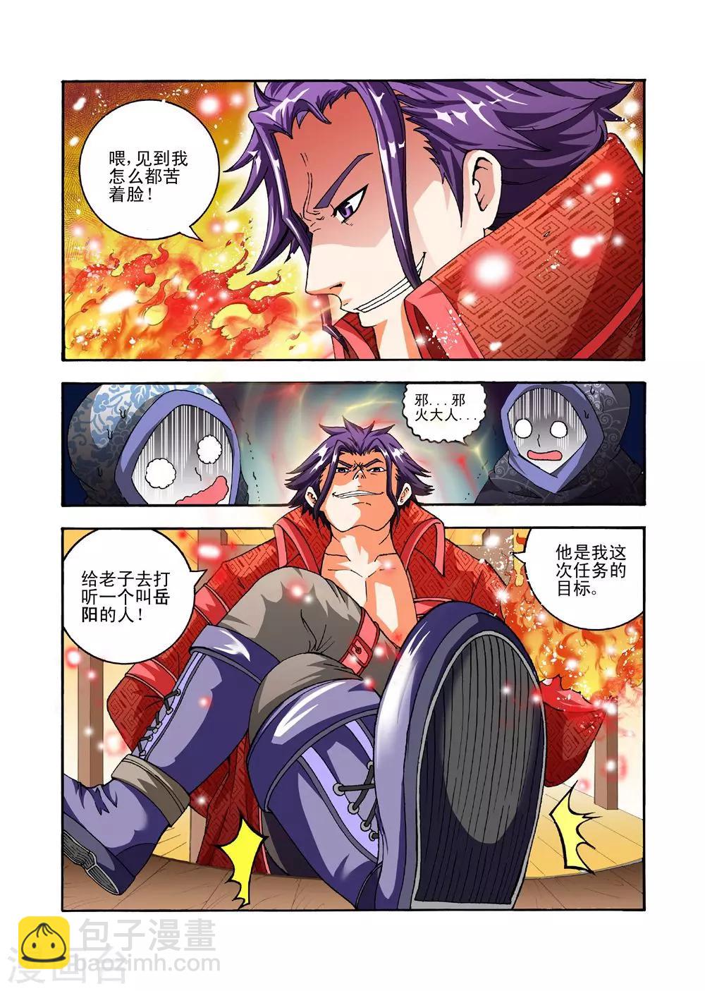 《召唤万岁》第31话 邪火 第18页