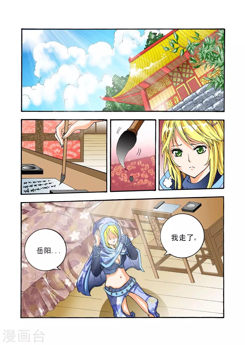 《召唤万岁》第31话 邪火 第19页