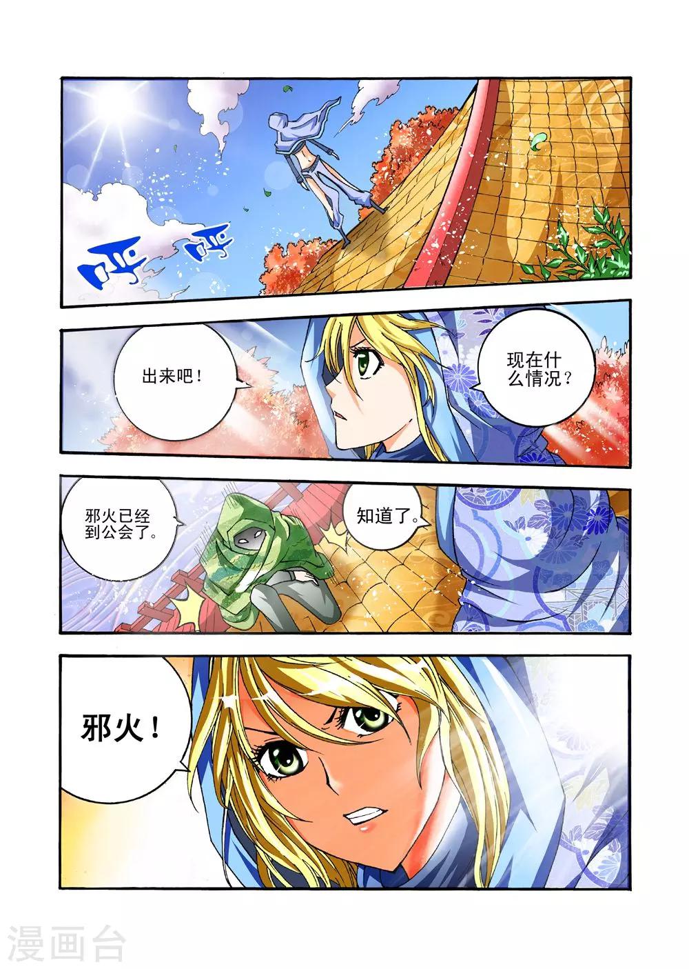 《召唤万岁》第31话 邪火 第20页