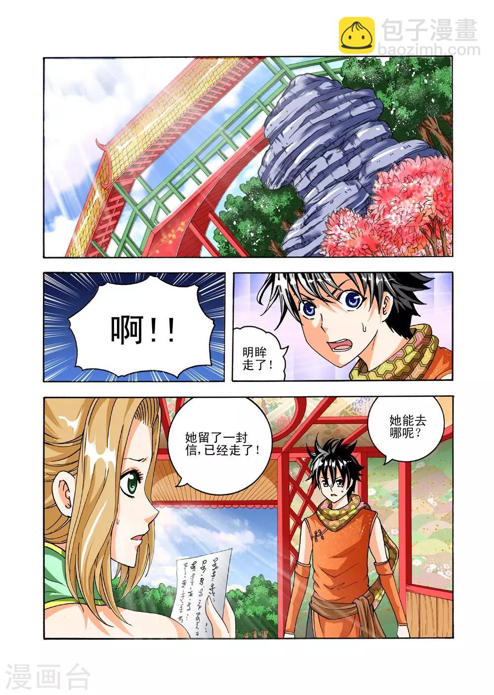 《召唤万岁》第31话 邪火 第23页