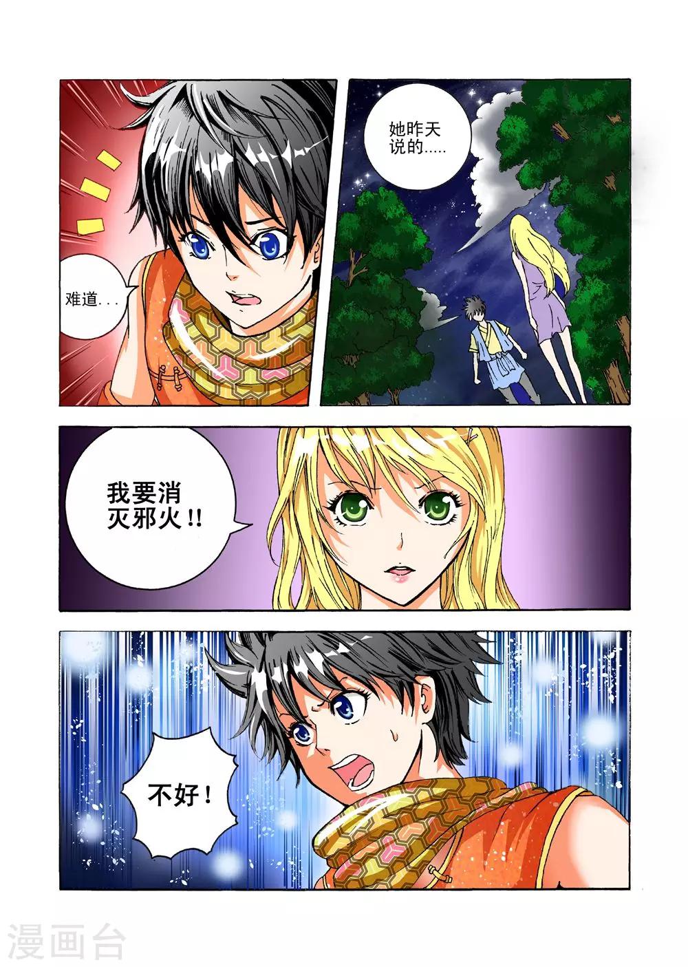 《召唤万岁》第31话 邪火 第24页