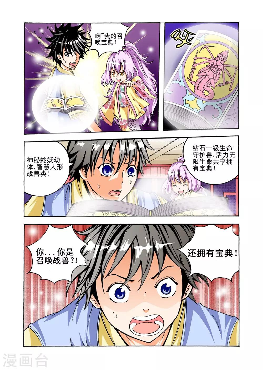 《召唤万岁》第31话 邪火 第2页