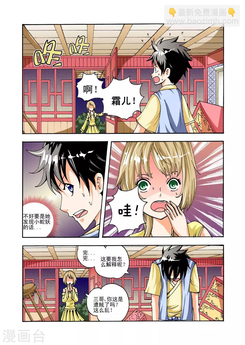 《召唤万岁》第31话 邪火 第4页