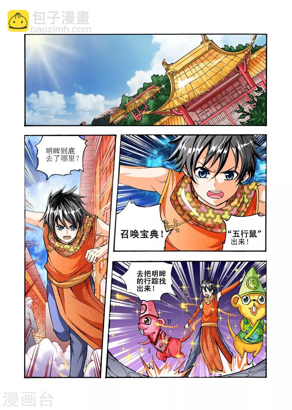 《召唤万岁》第32话 青铜蛮牛 第12页