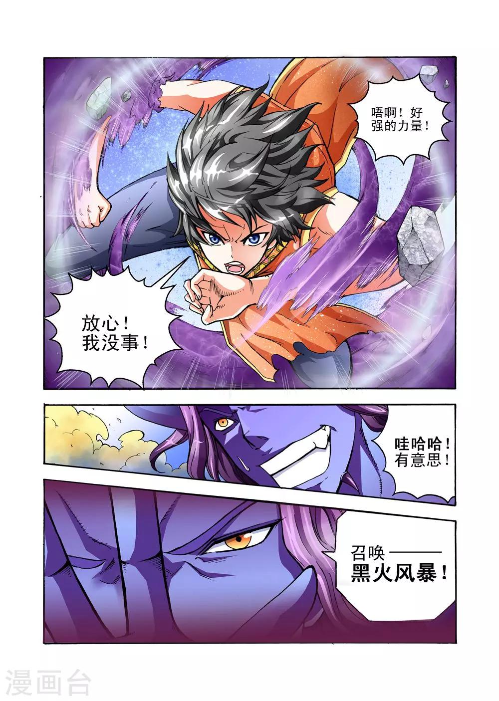 《召唤万岁》第34话 召唤黑火风暴 第1页