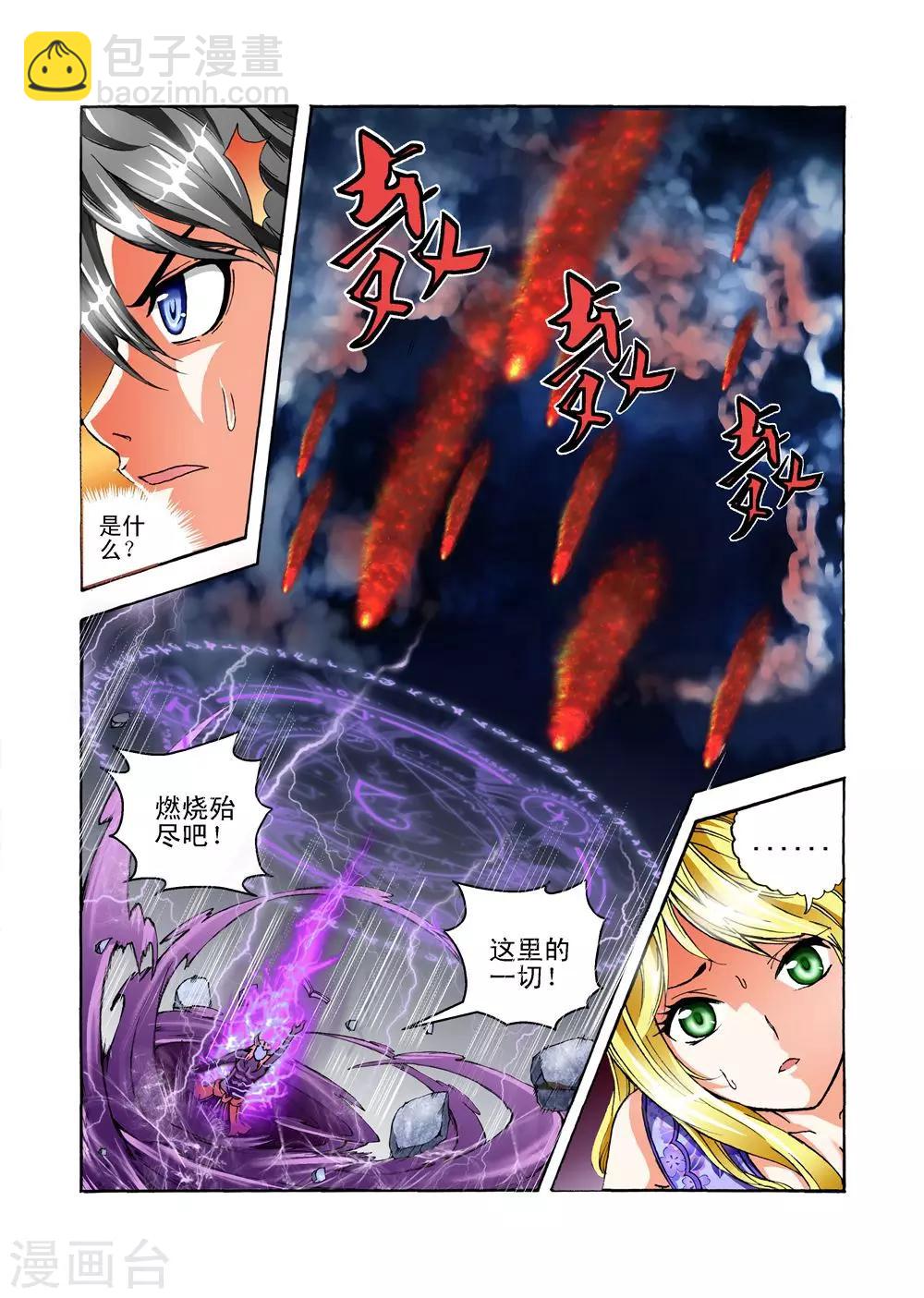《召唤万岁》第34话 召唤黑火风暴 第2页
