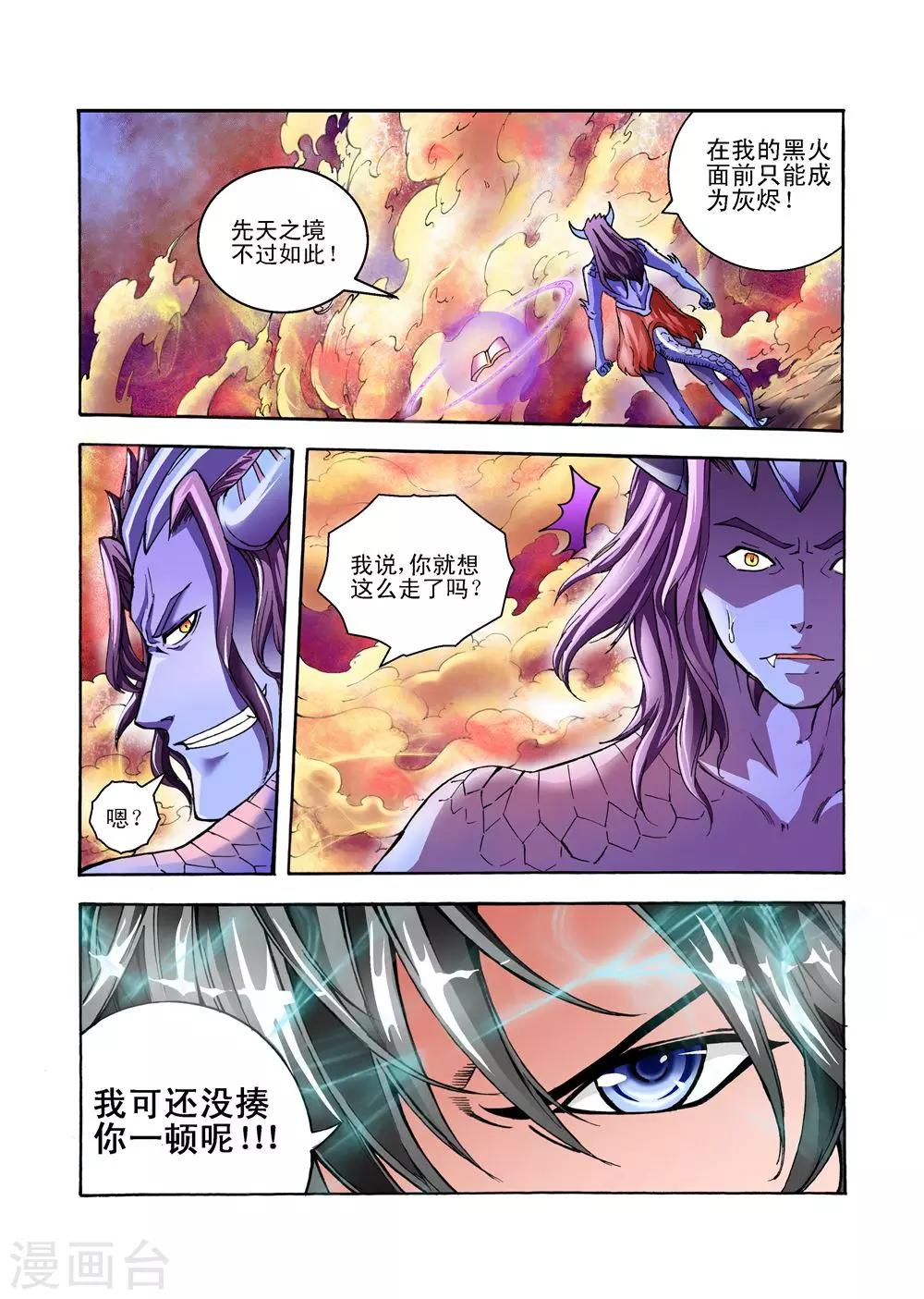 《召唤万岁》第34话 召唤黑火风暴 第5页
