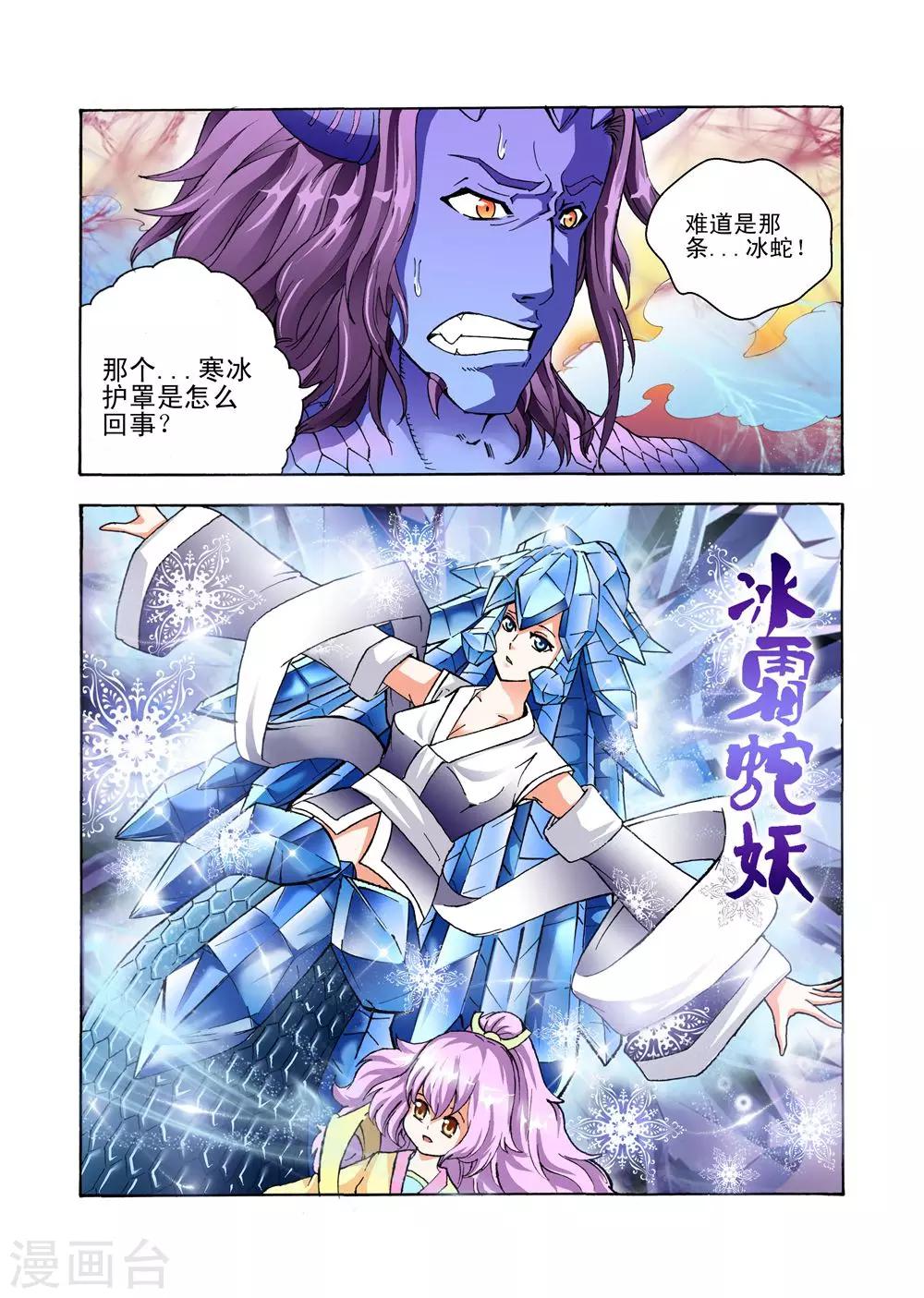 《召唤万岁》第34话 召唤黑火风暴 第7页