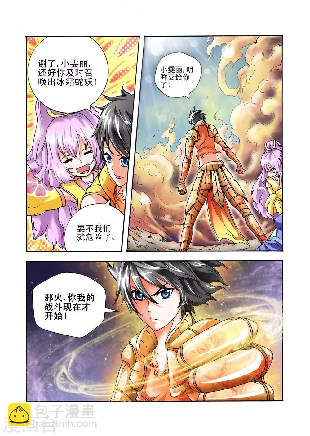 《召唤万岁》第34话 召唤黑火风暴 第8页