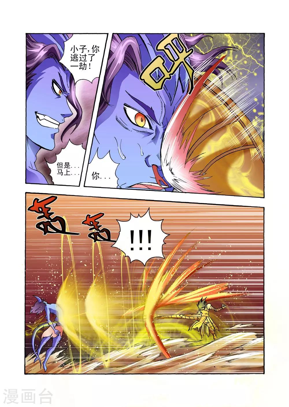 《召唤万岁》第34话 召唤黑火风暴 第9页