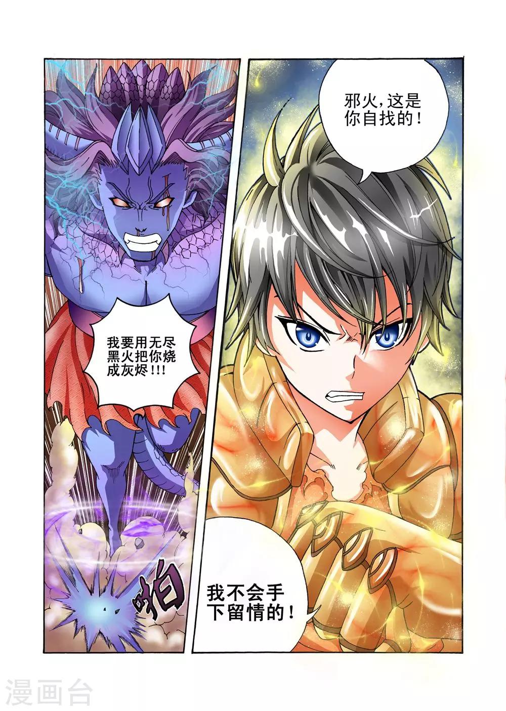 《召唤万岁》第35话 先天剑气 第3页