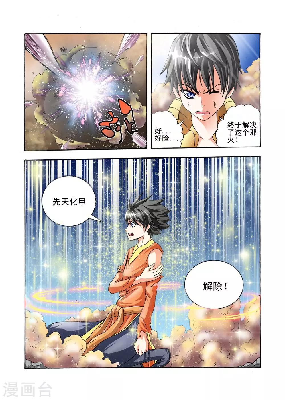 《召唤万岁》第35话 先天剑气 第8页