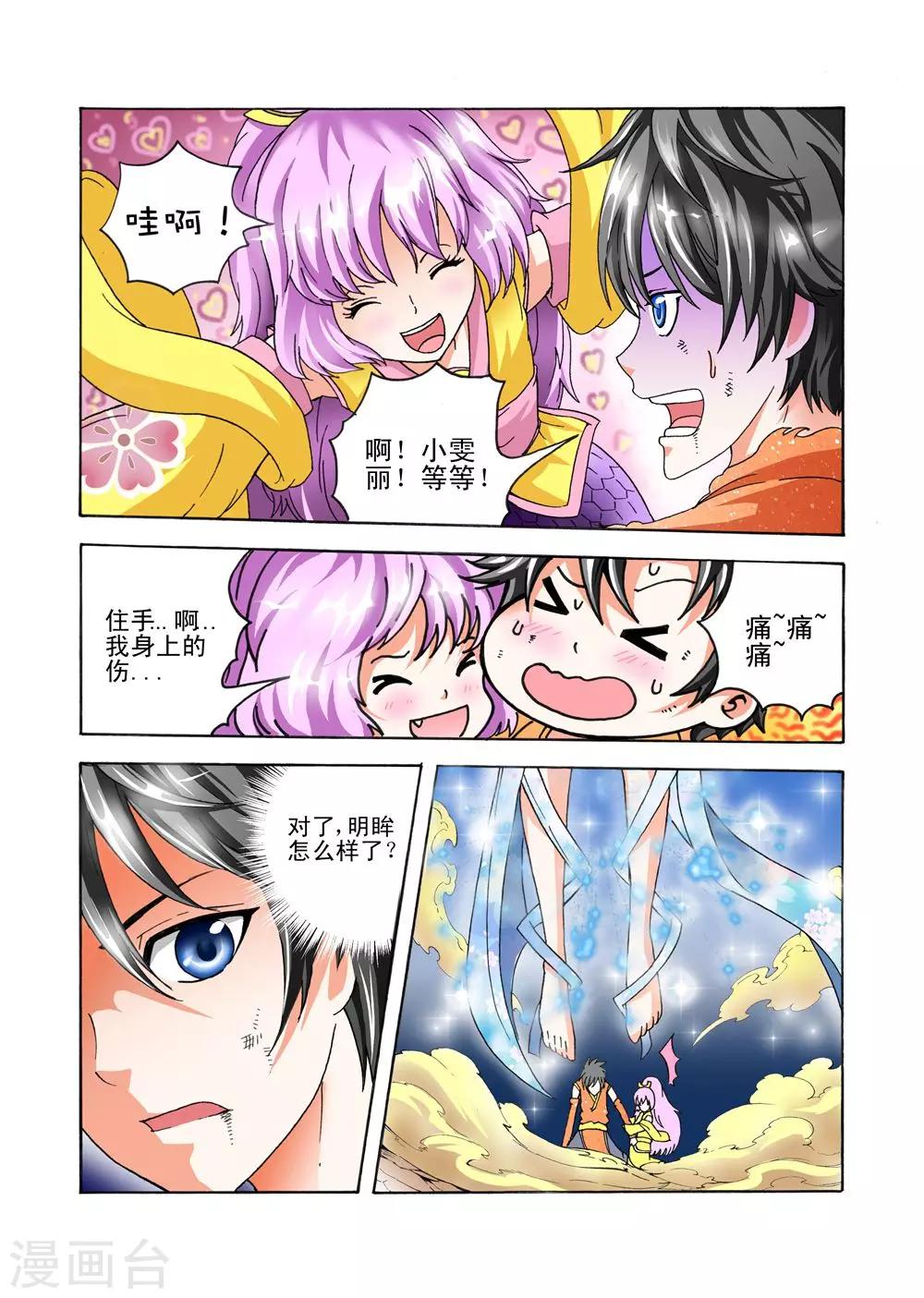《召唤万岁》第35话 先天剑气 第9页